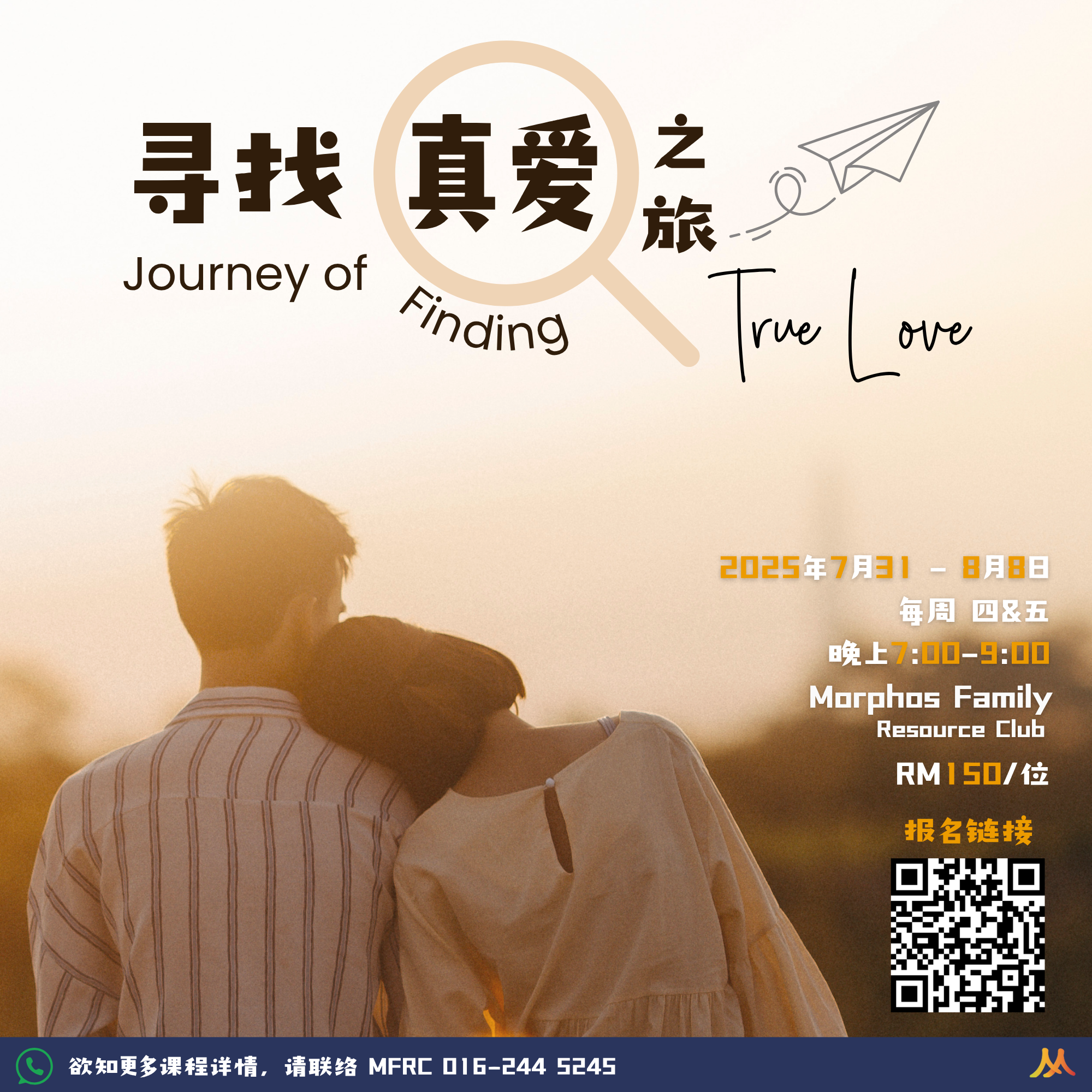 寻找真爱之旅